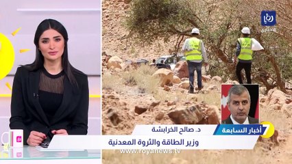 الخرابشة: نتائج مبشرة بوجود كميات من الذهب والنحاس في الأردن