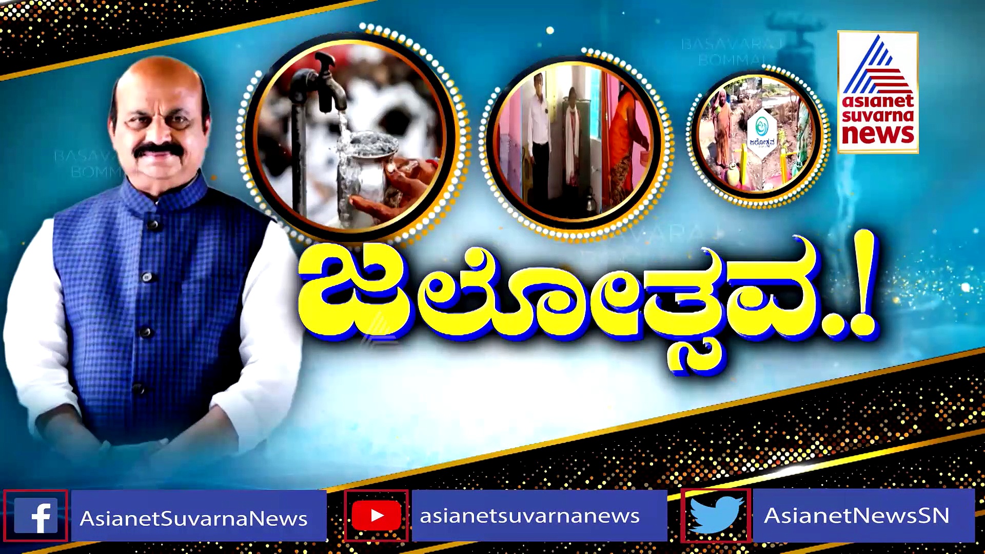 Jal Jeevan Mission: ಜೆಜೆಎಂ ಅನುಷ್ಠಾನದಲ್ಲಿ ಕರ್ನಾಟಕವೇ ನಂ.1: ಮೋದಿ ಕನಸು ನನಸು ಮಾಡಿದ ಬೊಮ್ಮಾಯಿ
