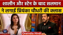 Bigg Boss 16: Salman Khan ने Priyanka की लगाई क्लास, 25 लाख को लेकर पूछा सवाल | वनइंडिया हिंदी