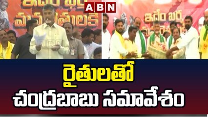 రైతులతో చంద్రబాబు సమావేశం || Chandrababu vizianagaram Tour || ABN Telugu