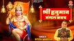 श्री हनुमान मंगल कवच पाठ, Shree Hanuman Mangal Kavach - Mangal Kavach Kare Jo Dharan  ~  Ritesh Manocha ~ HIndi Devotional Bhajan~ 2023