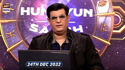 Sitaron Ki Baat Humayun Ke Saath | 24th December 2022 | ARY Digital