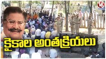 Kaikala Satyanarayana Last Rites | Kaikala Final Journey | V6 News