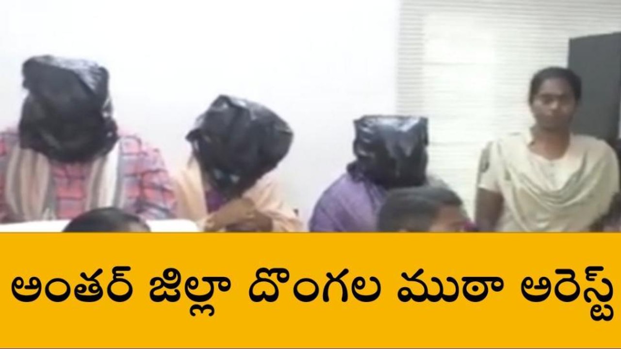 గుంటూరు జిల్లా: దొంగల ముఠా గుట్టురట్టు చేసిన పో...