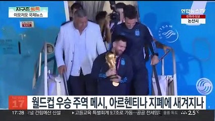 [지구촌톡톡] 월드컵 우승 주역 메시, 아르헨티나 지폐에 새겨지나 外