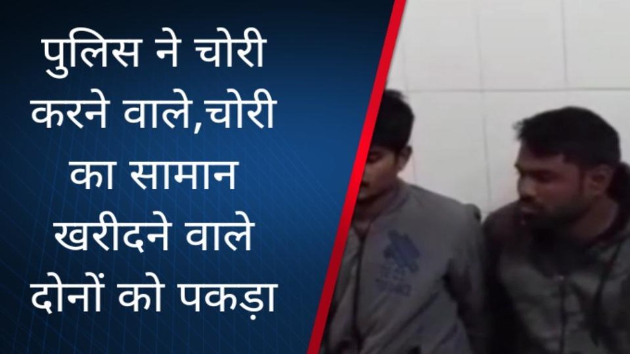 चित्रकूट: पुलिस को मिली बड़ी कामयाबी, दो अंतर्जनपदीय चोर किए गिरफ्तार, सुने क्या बोले चोर