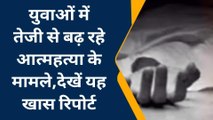 फतेहपुर: युवाओं में तेजी से बढ़ रहें आत्महत्या के मामले, डॉक्टर ने कही यह बात