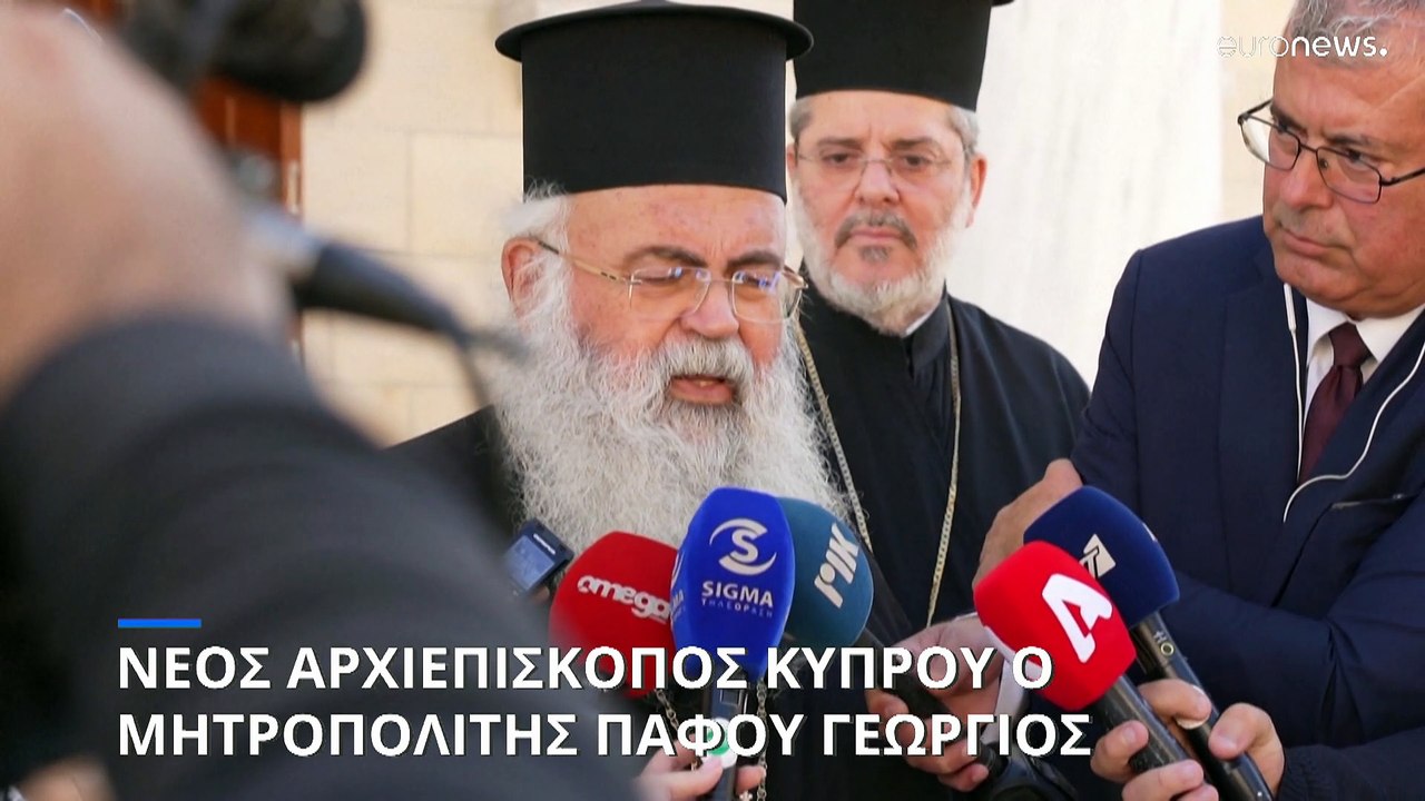 Νέος αρχιεπίσκοπος Κύπρου ο μητροπολίτης Πάφου Γεώργιος