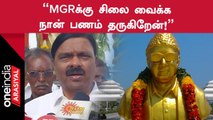 MGRக்கு தமிழ்நாடு முழுவதும் சிலை வைக்க வேண்டும் - AC Shanmugham