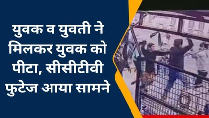 इटावाः युवक के साथ मारपीट का सीसीटीवी फुटेज हुआ वायरल, जानें क्या है पूरा मामला