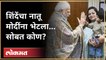 एकनाथ शिंदेंचा नातू आणि मोदींमध्ये गप्पा, भेटीत काय घडलं? CM Eknath shinde | PM Narendra Modi