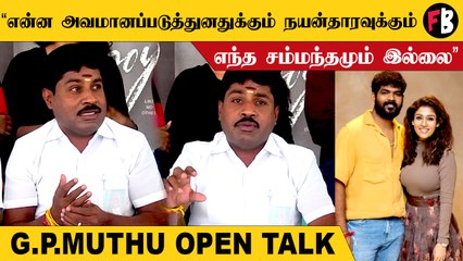 நயன்தாரா விழாவுக்கு கூப்டது, நடந்தது என்ன? G.P. முத்து பகிர்வு ✨
