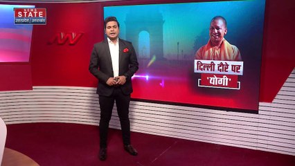 Uttar Pradesh News : आज दिल्ली दौरे पर रहेंगे CM योगी...