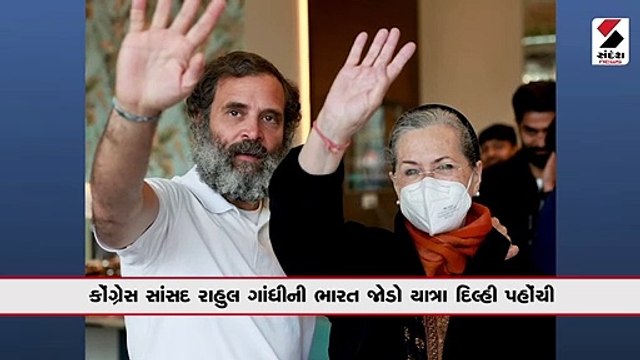 દિલ્હી પહોંચતા જ રાહુલ ગાંધીએ માતા સોનિયા ગાંધીને ગળે લગાવ્યા..જુઓ તસવીરો