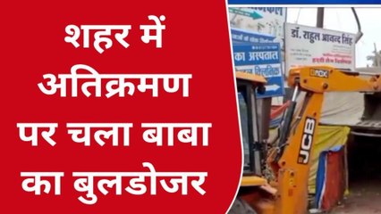 मऊ: शहर में अतिक्रमण पर चला बाबा का बुलडोजर, देखें वीडियो