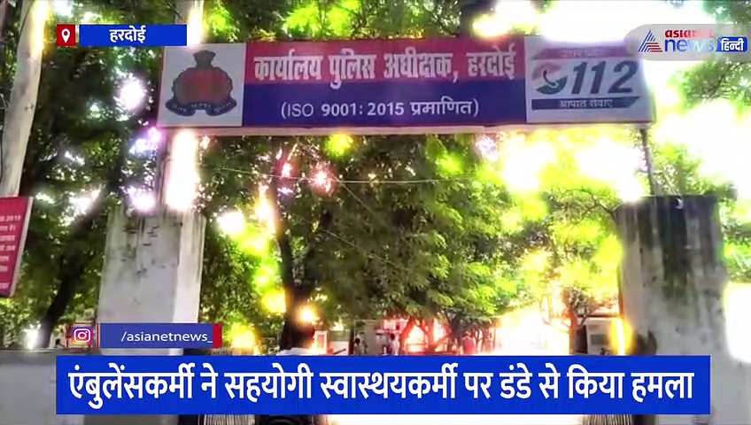 एंबुलेंस चालक ने तोड़ा स्वास्थ्यकर्मी का हाथ, पुलिस ने दी झूठे मुकदमे में जेल भेजने की धमकी 