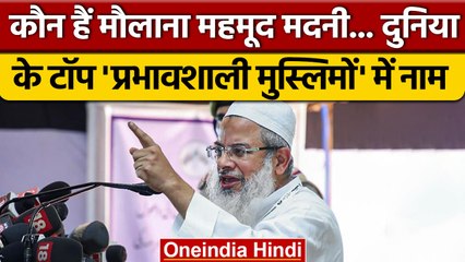 Maulana Mahmood Madani दुनिया के Top-50 प्रभावशाली Muslims की लिस्ट में शामिल | वनइंडिया हिंदी *News