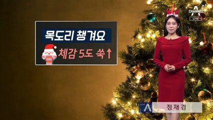 [날씨]성탄절 한파 속 맑은 날씨…아침 -10도, 낮 영상권