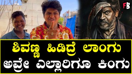 Veda ಶಿವಣ್ಣ ಲಾಂಗ್ ಹವಾ ಬಗ್ಗೆ ಸೈಕ್ ನವಾಜ್ ರಿವ್ಯೂ  | *Sandalwood | Filmibeat Kannada