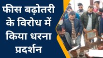 मुरादाबाद: केजीके महाविद्यालय में छात्र छात्राओं ने किया प्रदर्शन, जानिए वजह