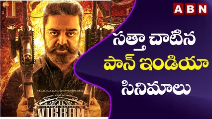 సత్తా చాటిన పాన్ ఇండియా  సినిమాలు