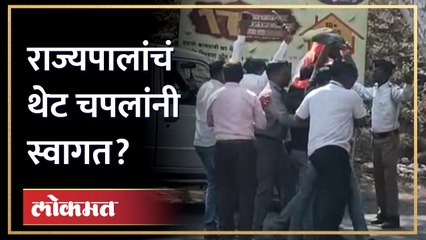 अमरावतीत आक्रमक शिवसैनिकांची जोरदार घोषणाबाजी Bhagat singh Koshyari welcome in Amravati