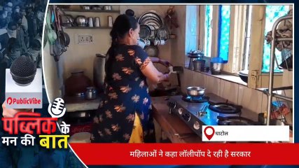 बांसवाडा :महिलाओं ने कहा लॉलीपॉप दे रही है राज्य सरकार ,जानिए पूरा मामला