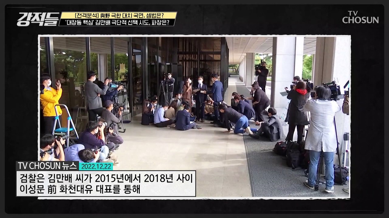 극단적 선택을 시도한 ‘대장동 핵심’ 김만배 TV CHOSUN 221224 방송
