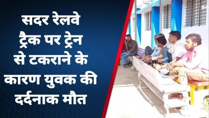बैतूल: चलती ट्रेन से टकराया युवक, मौके पर हुई मौत
