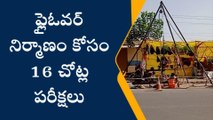 కరీంనగర్: ఫ్లై ఓవర్ నిర్మాణం కోసం భూమి పరీక్షలు