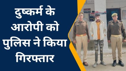 गोण्डा: पुलिस के हत्थे चढ़ा दुष्कर्म का आरोपी, न्यायालय रवाना