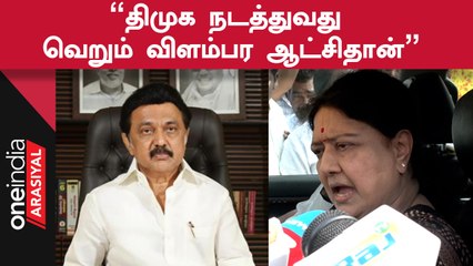 DMK | ADMKவை ஒருங்கிணைப்பது என்னுடைய கடமை - Sasikala