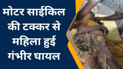 भीलवाड़ा: पैदल घर लौट रही महिला को बाइक ने मारी टक्‍कर, फिर क्‍या हुआ..देखें खबर