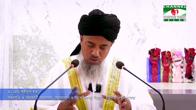 যেমন কর্ম তেমন ফল | হারামাইন খুতবা | ড. মোঃ শহীদুল হক | Channel i Positive Think Islam |