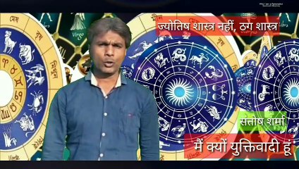 Episode # 2 Jyotish Shastra Nahin Thag Shastra