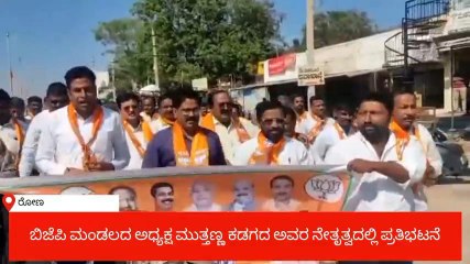 ಗದಗ: ಡಿ.ಕೆ.ಶಿವಕುಮಾರ್ ಹೇಳಿಕೆ ಖಂಡಿಸಿ ಬಿಜೆಪಿ ಪ್ರತಿಭಟನೆ