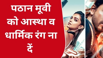 पीलीभीत: पठान मूवी को लेकर चल रहे विवाद पर लोगों ने कही ये बड़ी बात, जानिए