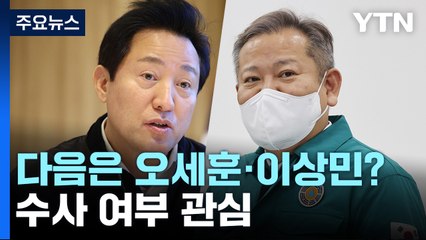 1차 책임자 첫 구속에 동력 확보...'윗선' 본격 노리나? / YTN
