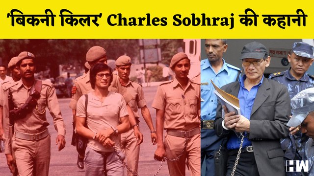 कौन है 'Bikni Killer' Charles Sobhraj, जो आए 19 साल बाद Nepal जेल से बाहर