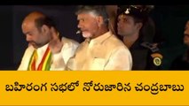 వైరల్ అవుతున్న చంద్రబాబు ''సైకిల్ పోవాలి...'' వీడియో