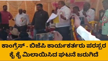 ರಾಯಚೂರು: ಕೈಕೈ ಮಿಲಾಯಿಸಿದ ಕೈ-ಕಮಲ ಕಾರ್ಯಕರ್ತರು..!