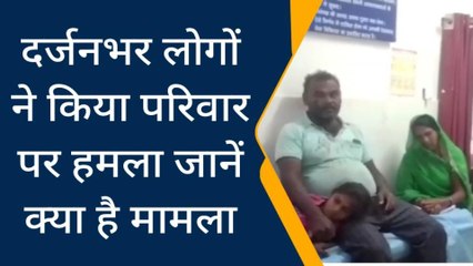 पन्ना:घर में घुसकर 10-12 आरोपियों ने महिलाओं बच्चो पर जमकर बरसाए लाठी और डंडे,देखें हाल