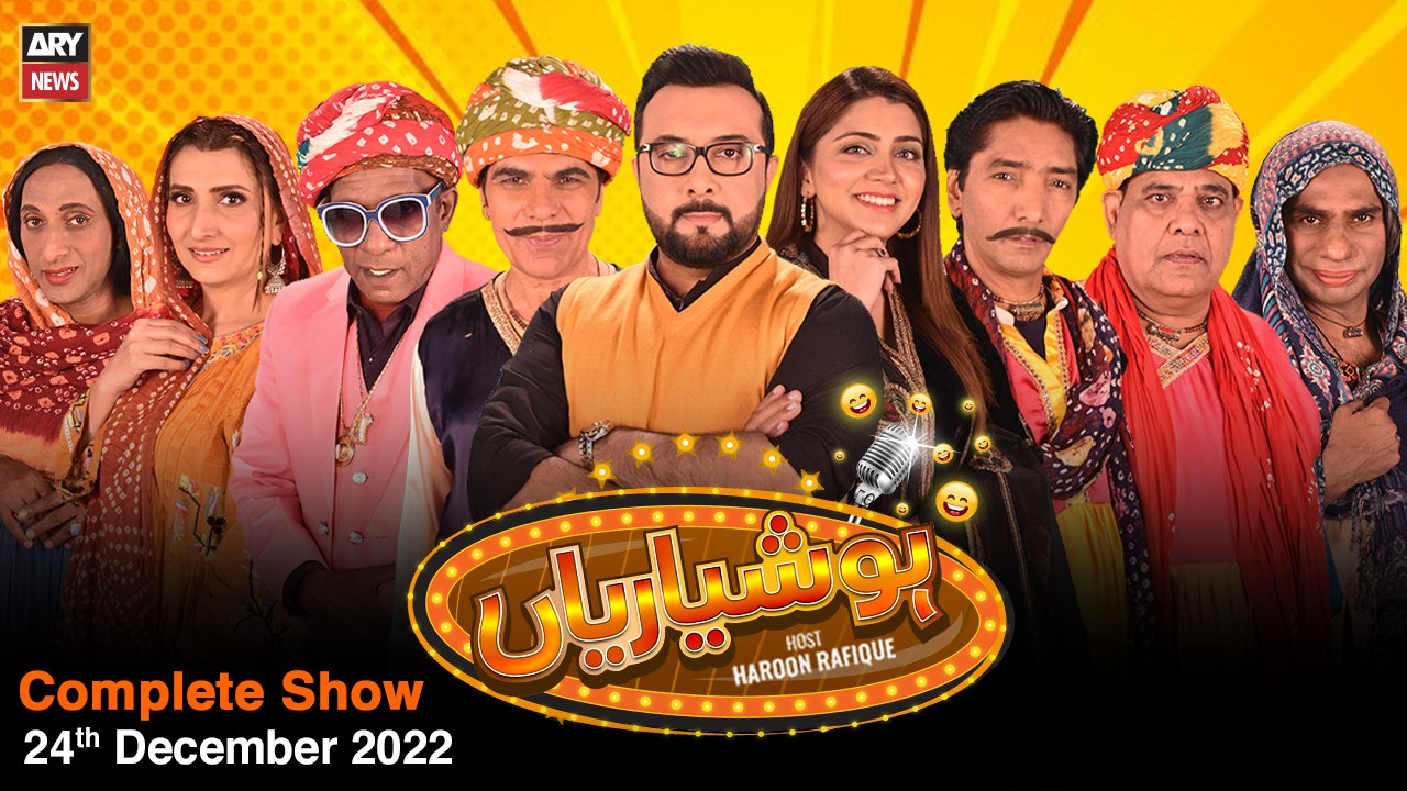 Hoshyarian | Haroon Rafiq | 24th DECEMBER 2022 - video Dailymotion