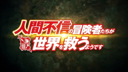 Apparently, Disillusioned Adventurers Will Save the World (Tiana Ver.) - Official Trailer