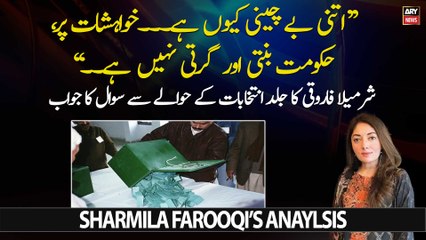 Sharmila Farooqui's response to early elections question