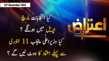 Aiteraz Hai | Sadaf Abdul Jabbar | ARY News | 24th December 2022