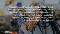 نصائح للتعامل مع الصديقة الكتومة