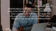 بحث عن سلوكيات وقيم العمل