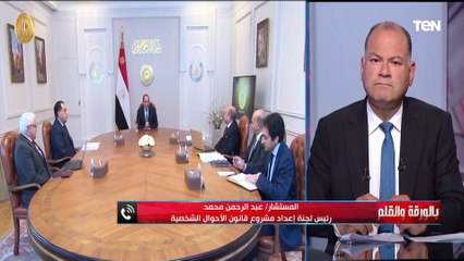 رئيس لجنة إعداد قانون الأحوال الشخصية: طلاق الزوجة لابد أن تعلم به الزوجة ولا يقع إذا تعمد الإخفاء