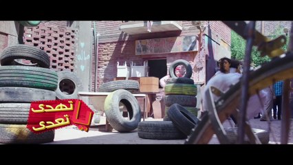 HD فيلم يا تهدي يا تعدي - أيتن عامر - جودة